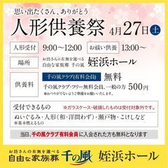 【4/27（土）｜姪浜】人形供養祭開催 - 福岡市