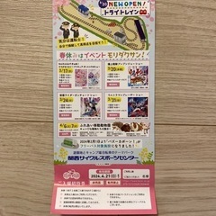 関西サイクルスポーツセンターチケット