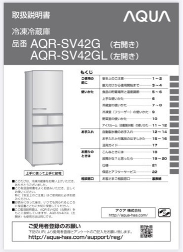 お話し中※即日引き渡し希望※冷蔵庫415 リットル　AQUA AQR-SV42GL(T) 左開き