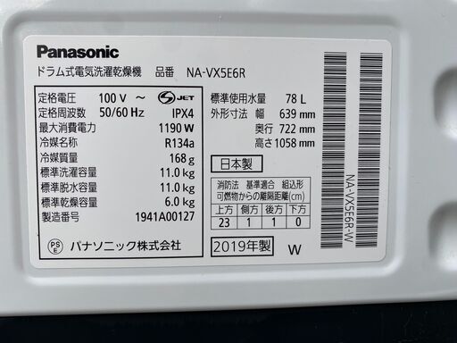 【糸島市内 送料無料】　Panasonicドラム式洗濯乾燥機 NA-VX5E6R 11kg　2019年　48138-5-015