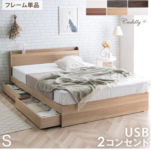 収納付き　すのこ　シングルベッド