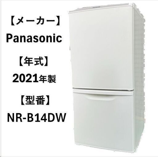 A5233 配達＆設置可能‼ パナソニック Panasonic 冷凍冷蔵庫 2ドア 138L 家電