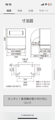 パナソニック　食洗機　2021年製