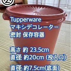 (複数購入割引有り)Tupperware タッパーウェア