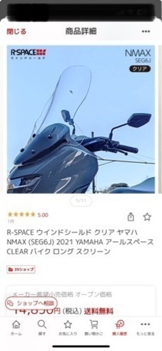 【中古】R-SPACE ウインドシールド クリア ヤマハ NMAX (SEG6J) 2021 YAMAHA アールスペース CLEAR バイク ロング スクリーン