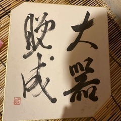 値下げ中   書「4種類セット」