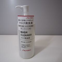 資生堂 SHISEIDO  マスク用洗剤