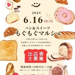 【出店募集】6月16日「もぐもぐマルシェ」イオンモール船橋店の画像