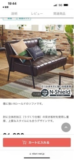 ソファ　レザー　ニトリ