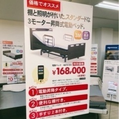 【決まりました】電動3モーター介護ベッド