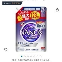 洗濯洗剤NANOX新品未使用