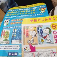 国語と漢字辞典　、この絵柄でなくても良いそうです。どちらでも構いません