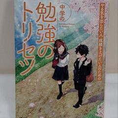 中学の勉強のトリセツ