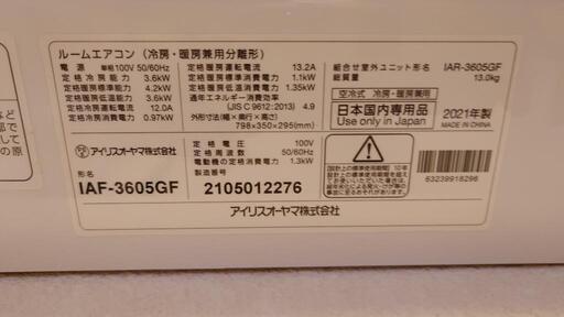 エアコン本体(室外機　本体)12畳用アイリスオーヤマ