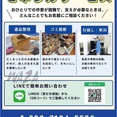 遺品整理・ゴミ屋敷など、お1人でお困りの方気軽にご連絡ください