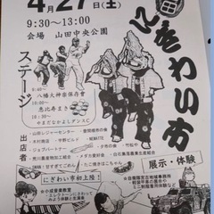 4/27(土)山田にぎわい市の画像