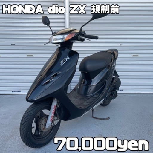 HONDA dio ZX 車体 規制前❗️全国配送可能❗️