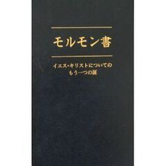 モルモン書