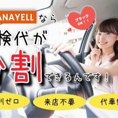 車検代の「分割」ならKANAYELL！「自社ローン車検」でもう安...