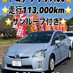 ⭐️トヨタ プリウス30⭐️車検2年付⭐️走行11.3万㌔…