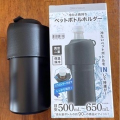 【新品未使用】ニトリ 冷たさ長持ち ペットボトルホルダー 黒