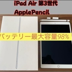 iPad Air 第3世代 64GB WiFi+cellular  