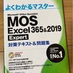 MOS Excel 356&2019 Expert 対策テキスト...