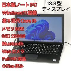【ネット決済・配送可】日本製 ノートパソコン フルHD 13.3...