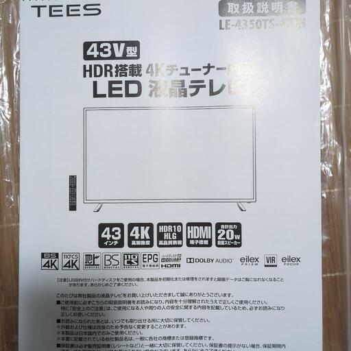 4Kテレビ❕ 43V❕ 動作確認済み❕軽トラ貸出・購入後の取置きにも対応