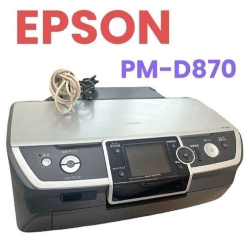 EPSON❤インクジェットプリンタ　PM-D870　本体　カラリオ