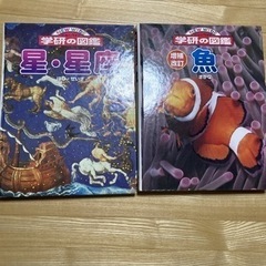 図鑑 2冊     星.星座     魚