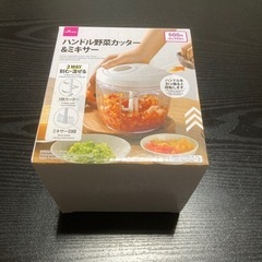 ☆ハンドル野菜カッター&ミキサー　ブンブンチョッパー　新品未使用