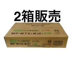 MF-N75 2箱 ワイヤー連結N釘