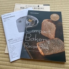 値下げ　美品【レコルト】ホームベーカリー