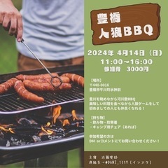 【人狼ゲーム好き大集合！】豊橋人狼BBQ🍖