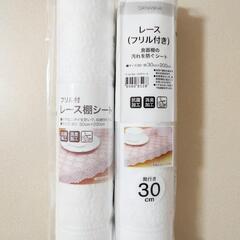 新品 ニトリ nitori レース（フリル付き）食器棚シート ホワイト