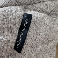 【美品】アンビエントラウンジ　ソファ　クッション付属