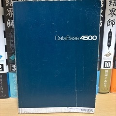 英単語帳　 DataBase4500  データベース4500