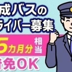 【ミドル・40代・50代活躍中】【公式】京成バス バス運転手をセカンドキャリアに 千葉県習志野市ドライバーの画像