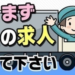 【ミドル・40代・50代活躍中】普通免許から始める配送ドライバー...