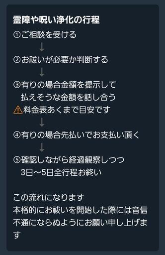 遠隔でのお祓い、除霊、加護