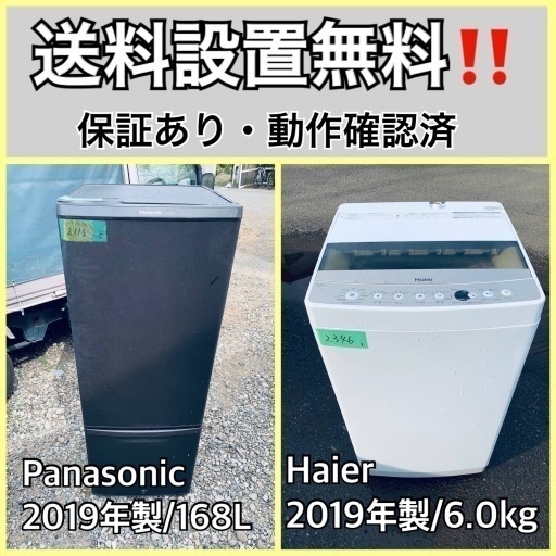 送料設置無料❗️業界最安値✨家電2点セット 洗濯機・冷蔵庫114