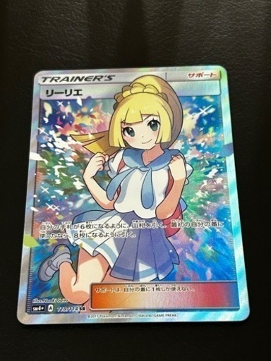 ポケモンカード　リーリエ SR 美品　ポケモンカード　がんばリーリエ