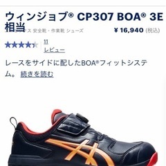 asics安全靴⭐︎WINJOB    CP307  BOA 2...