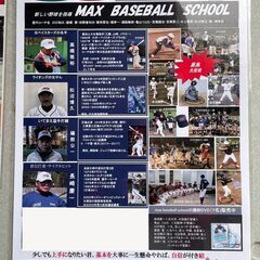 プロ野球OBによる少年野球教室　生徒募集　小1～中3　初心者大歓...