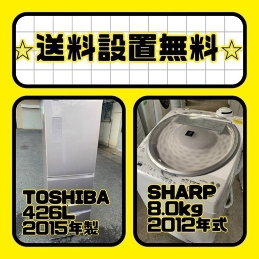 送料設置無料❗️⭐️限界価格に挑戦⭐️冷蔵庫/洗濯機の今回限りの激安2点セット♪