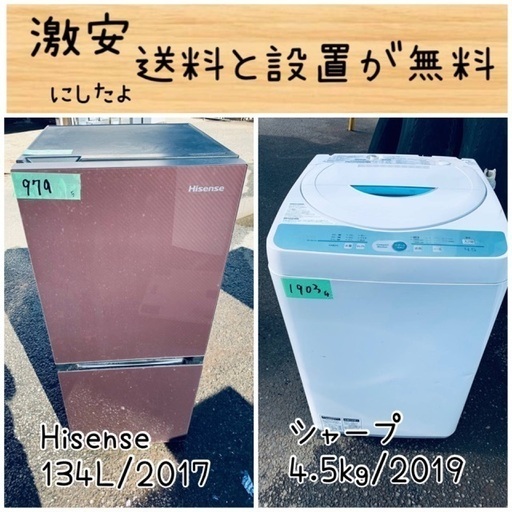 送料設置無料！！限界価格挑戦！！新生活家電♬洗濯機/冷蔵庫♬