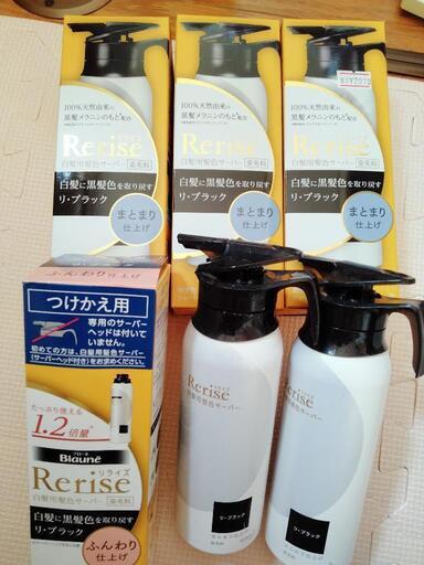 リライズ　白髪染め