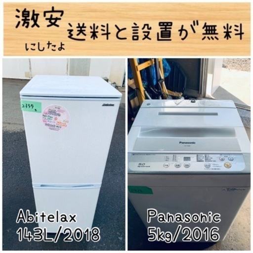 送料設置無料！！限界価格挑戦！！新生活家電♬洗濯機/冷蔵庫♬