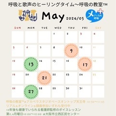 5月　呼吸の教室™&健康ボイトレの画像